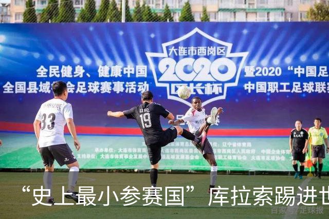 “史上最小参赛国”库拉索踢进世界杯首球！中国老板娘在当地请球迷吃烧烤，进球时刻街头轰动